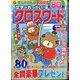 文字がおっきい!!クロスワード 2020年 11月号 [雑誌]