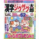 漢字ジグザグ太郎 2020年 11月号 [雑誌]