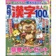 究極!漢字名人 2020年 11月号 [雑誌]