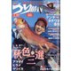 つり情報 2020年 11/1号 [雑誌]