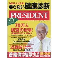 ヨドバシ Com President プレジデント 年 10 30号 雑誌 通販 全品無料配達