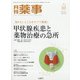 月刊 薬事 2020年 10月号 [雑誌]