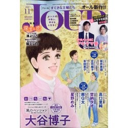 ヨドバシ Com Jour ジュール すてきな主婦たち 年 11月号 雑誌 通販 全品無料配達