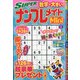 SUPER (スーパー) ナンプレメイトmini (ミニ) 2020年 11月号 [雑誌]