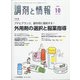 調剤と情報 2020年 10月号 [雑誌]