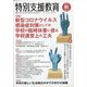 特別支援教育 2020年 09月号 [雑誌]