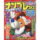 ナンプレファン 2020年 12月号 [雑誌]
