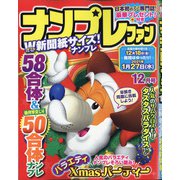 ナンプレファン 2020年 12月号 [雑誌]