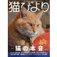 猫びより 2020年 11月号 [雑誌]