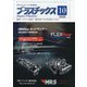 プラスチックス 2020年 10月号 [雑誌]