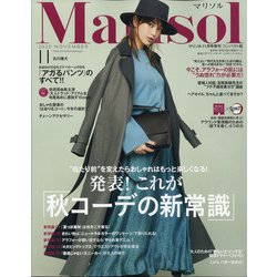 コンパクト版マリソル 2020年 11月号 [雑誌]