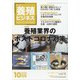 養殖ビジネス 2020年 10月号 [雑誌]