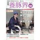 養豚界 2020年 10月号 [雑誌]