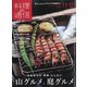 料理通信 2020年 12月号 [雑誌]