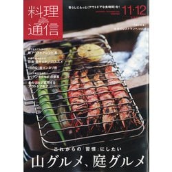 料理通信 2020年 12月号 [雑誌]