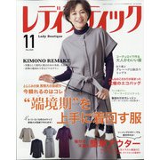 レディブティック 2020年 11月号 [雑誌]