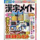 漢字メイト 2020年 11月号 [雑誌]
