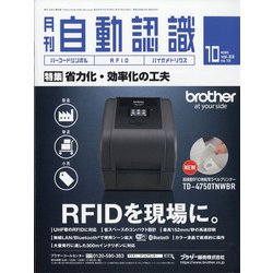 月刊 自動認識 2020年 10月号 [雑誌]
