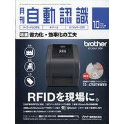 月刊 自動認識 2020年 10月号 [雑誌]