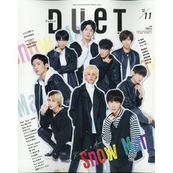 Duet (デュエット) 2020年 11月号 [雑誌]