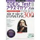 TOEIC Test プラス・マガジン 2020年 11月号 [雑誌]