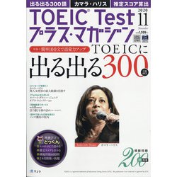 TOEIC Test プラス・マガジン 2020年 11月号 [雑誌]