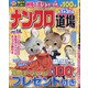 ナンクロ道場 2020年 11月号 [雑誌]
