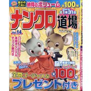 ナンクロ道場 2020年 11月号 [雑誌]