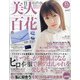 美人百花 2020年 11月号 [雑誌]