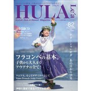 HULA Lea (フラレア) 2020年 11月号 [雑誌]