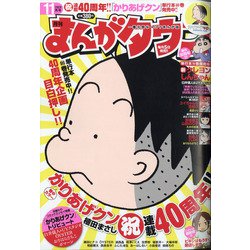 月刊 まんがタウン 2020年 11月号 [雑誌]