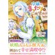 令嬢はまったりをご所望。<２>(レジーナＣＯＭＩＣＳ) [コミック]