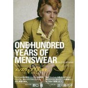 メンズウェア100年史 [単行本]
