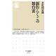 新作らくごの舞台裏(ちくま新書) [新書]