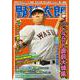野球太郎 No.036   2020ドラフト直前大特集号(バンブームック) [ムックその他]
