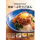 帰宅後30分で作る 新婚ふたりごはん [単行本]