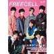 ＦＲＥＥＣＥＬＬ　ｖｏｌ．３４ なにわ男子『メンズ校』撮りおろし表紙巻頭12ページ/小林由依(欅坂46)、映画『さくら』で演じたカオル役について語る最新インタビュー [ムックその他]
