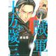 賊軍　土方歳三（2）(イブニングKC) [コミック]
