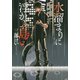 水溜まりに浮かぶ島（2）(イブニングKC) [コミック]
