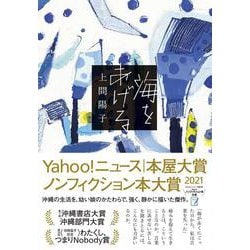 海をあげる [単行本]