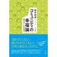 コミュニティの幸福論―助け合うことの社会学 [単行本]