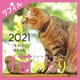 猫めくりリフィル 2021 [カレンダー]