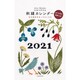 マカベアリス 刺繍カレンダー 2021 [カレンダー]