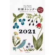 マカベアリス 刺繍カレンダー 2021 [カレンダー]