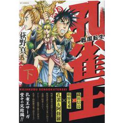 ヨドバシ Com 孔雀王戦国転生 下 Spコミックス Spポケットワイド コミック 通販 全品無料配達