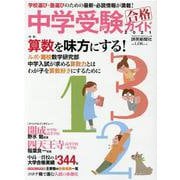 中学受験ガイド2021 [ムックその他]