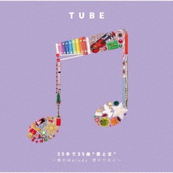 TUBE／35年で35曲 "愛と友" ～僕のMelody 君のために～