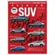 PREMIUM SUV Perfect Book 2020--注目最新モデルを総力紹介（Motor Magazine Mook） [ムックその他]