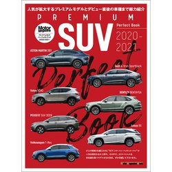 PREMIUM SUV Perfect Book 2020--注目最新モデルを総力紹介（Motor Magazine Mook） [ムックその他]