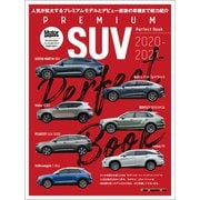 PREMIUM SUV Perfect Book 2020--注目最新モデルを総力紹介（Motor Magazine Mook） [ムックその他]